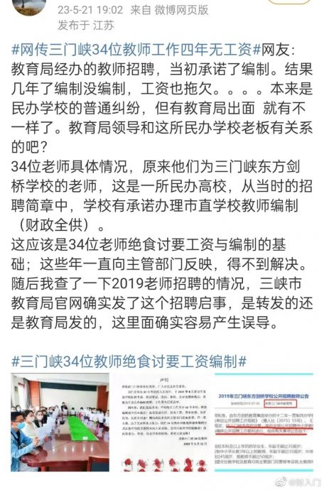 河南教师传集体绝食　抗议执教4年没工资没保险