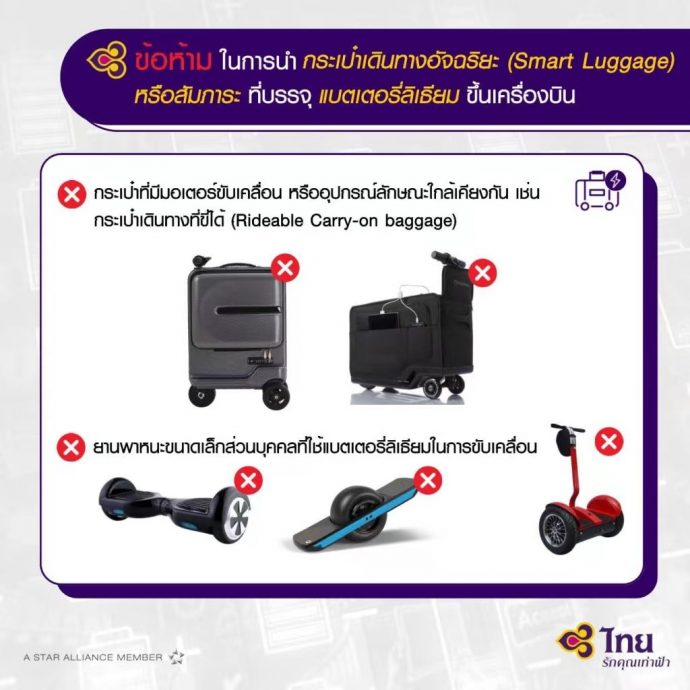 泰航宣布此类行李箱禁手提登机或托运