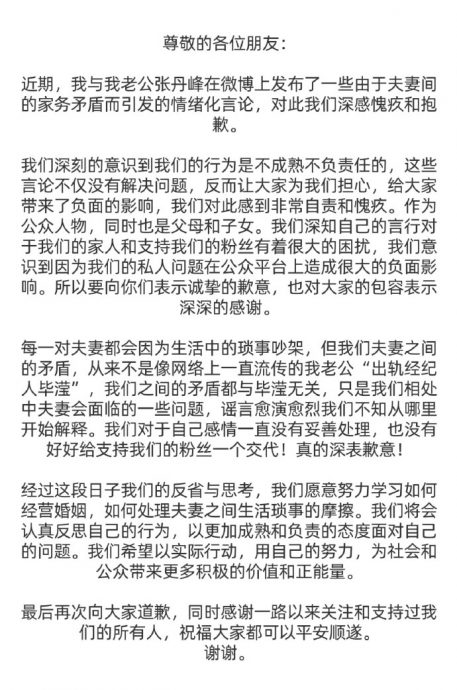 洪欣张丹峰道歉没离婚  发文维护小三全网骂翻
