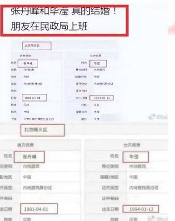洪欣被曝净身出户　网晒张丹峰毕滢结婚证据