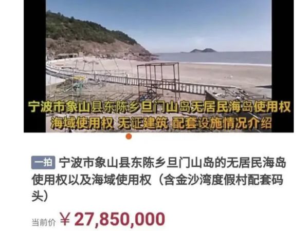 浙江无人岛遭法拍开价1813万令吉 岛上有餐厅民宿和罕见“丹霞”地貌