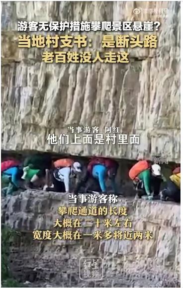 游客无保护措施「狗爬式」过悬崖　「是旅游还是玩命？」