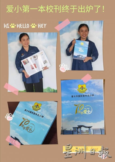 爱大华华小604举办70周年晚宴,筹款突破134万