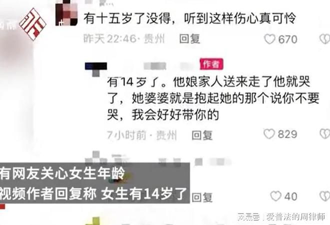 父母强打包送婆家!传14岁少女“被逼嫁人”痛哭 警冲上门揭真相