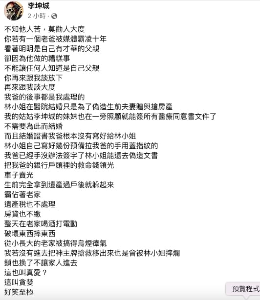 爷孙恋|李坤城儿杠上继母林靖恩 怒控伪造文书抢房产