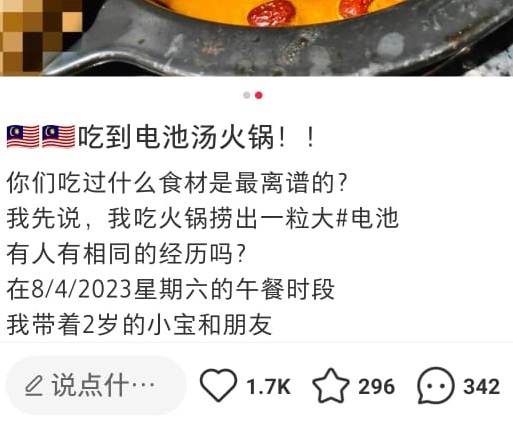 独家|女子称吃火锅捞出“电池” 林添顺:向县卫生局举报