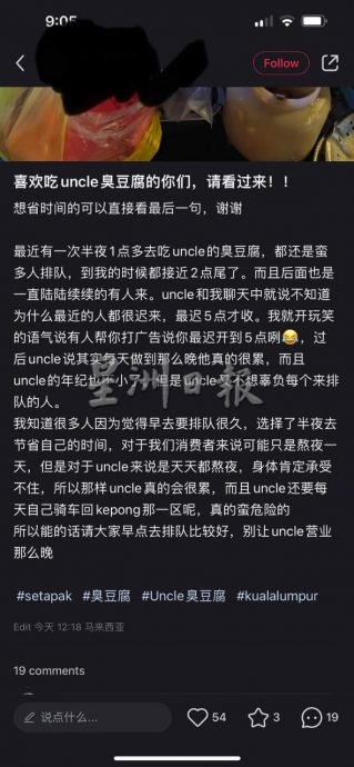 独家|深夜卖臭豆腐至凌晨不喊累 老“Uncle”：做到最后一个客人