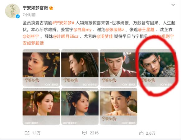 白鹿《宁安如梦》突撤档 疑因男三挺白纸运动