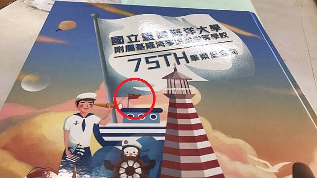 看世界/毕业纪念册出现五星旗 海大附中道歉重印