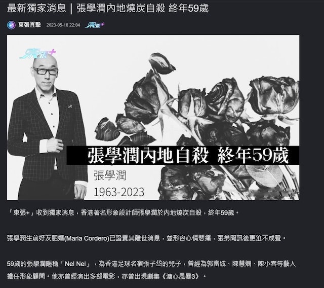 知名形象指导张学润烧炭亡 罗霖发现门反锁报警揭悲剧