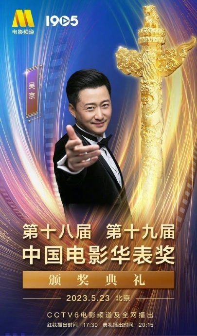 票房灵丹吴京失落《华表奖》提名“惹众怒”