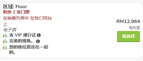 票才卖完便有黄牛票!张学友演唱会票价炒上万太离谱