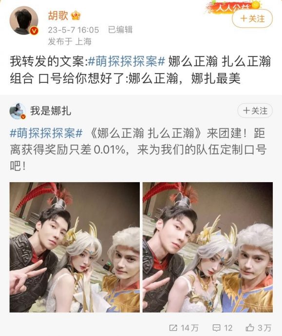 胡歌发文4字出包 　古力娜扎神救援