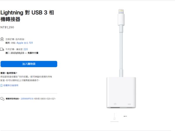 苹果iOS 16.5更新一天就传灾情 Lightning转接配件失效