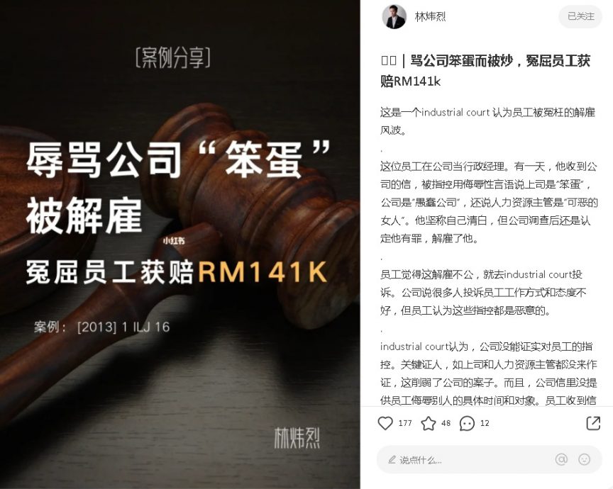 被指骂上司笨蛋被炒 员工喊冤获赔逾14万