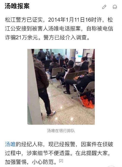 被韩剧消费？ 汤唯遭电话诈骗被写进韩剧