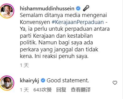 视频|希山怼团结大会取下巫统元老照  凯里秒回：说得好！