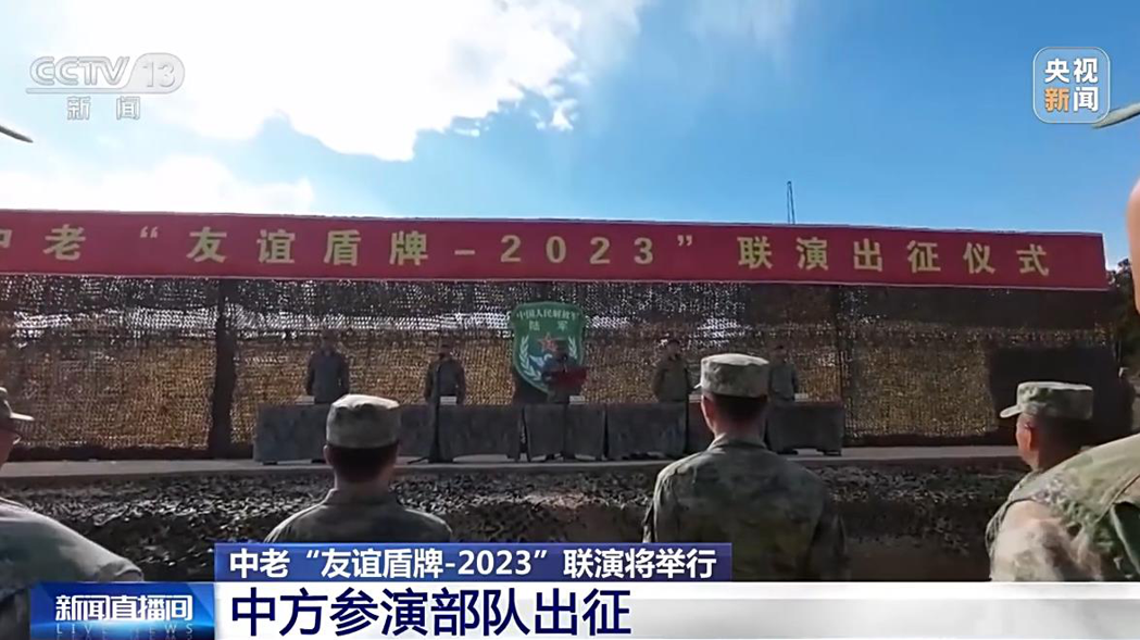 解放军将赴寮国军演20天 模拟打击“国武装犯罪集团”