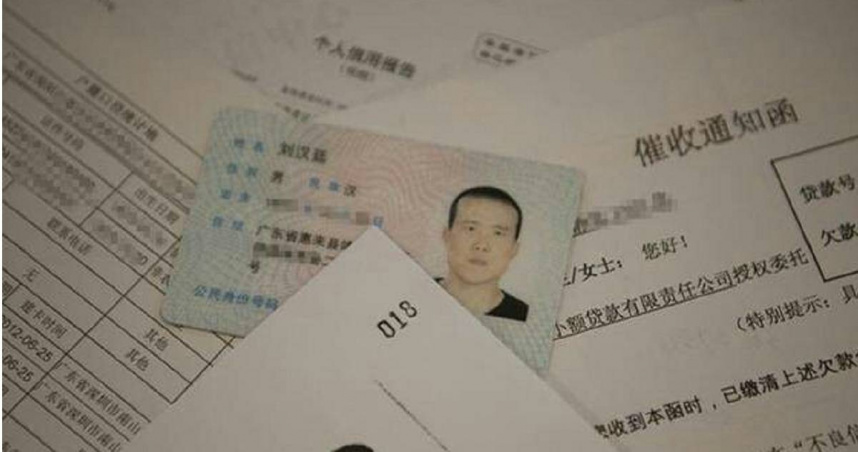 身分被盗欠下8000万天价债务 中国男子花10年抓到真凶