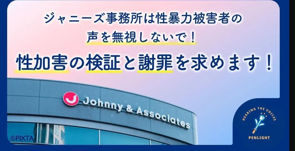 逾万粉丝连署要求调查性丑闻 杰尼斯承诺给交代