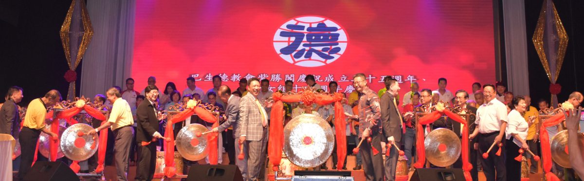 郑明发:提升名望 友阁应善用德教会徽章