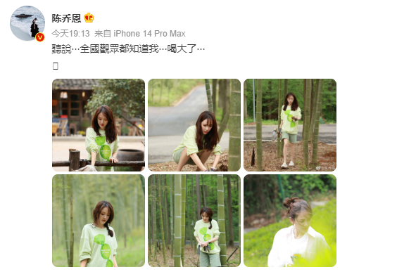 陈乔恩上节目喝醉  深夜撒娇告白全被拍