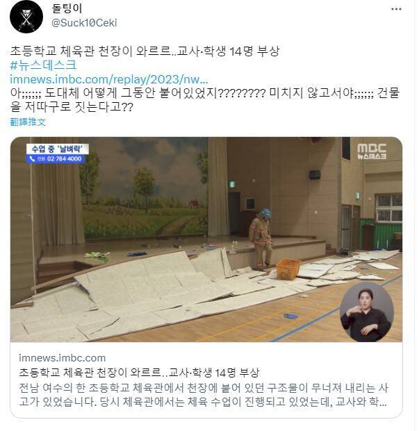 韩国一所小学体育馆天花板崩塌 14师生受伤送医