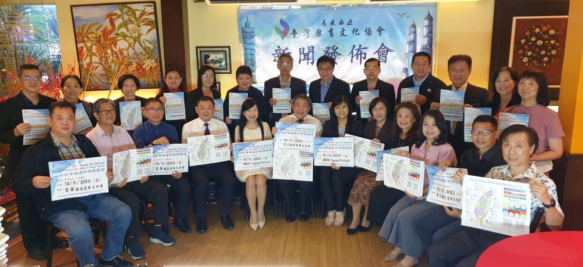 马来西亚台湾教育文化协会