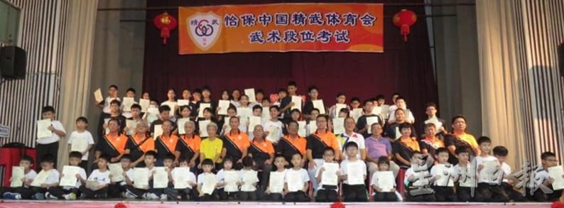 黄保生：怡保精武与中学和小学武术运动员举办武术段位考试