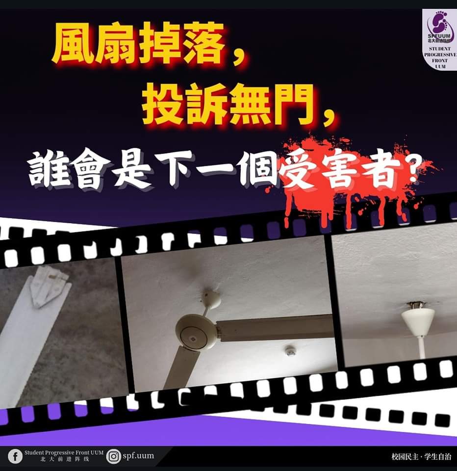 北大宿舍的扇叶掉落投诉无门北大学生人人自危