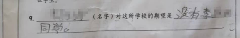 四年级学生指被老师语言暴力对待。