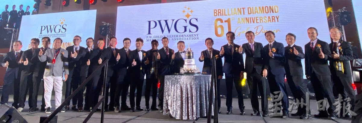 马来西亚金钻珠宝商公会联合总会要见沈志强