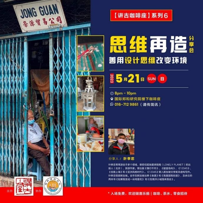 521 叶孝忠带你认识设计思维