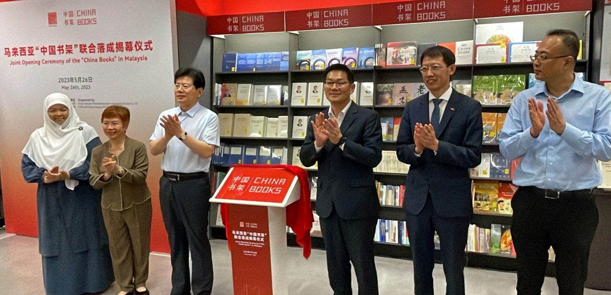 （古城第二版主文）马来西亚“中国书架”联合落成揭幕