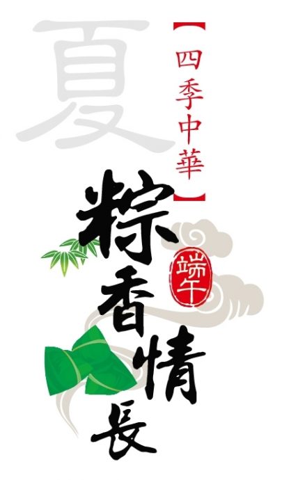 NS本报活动:《四季中华》“粽香情长”活动,品尝不同籍贯粽