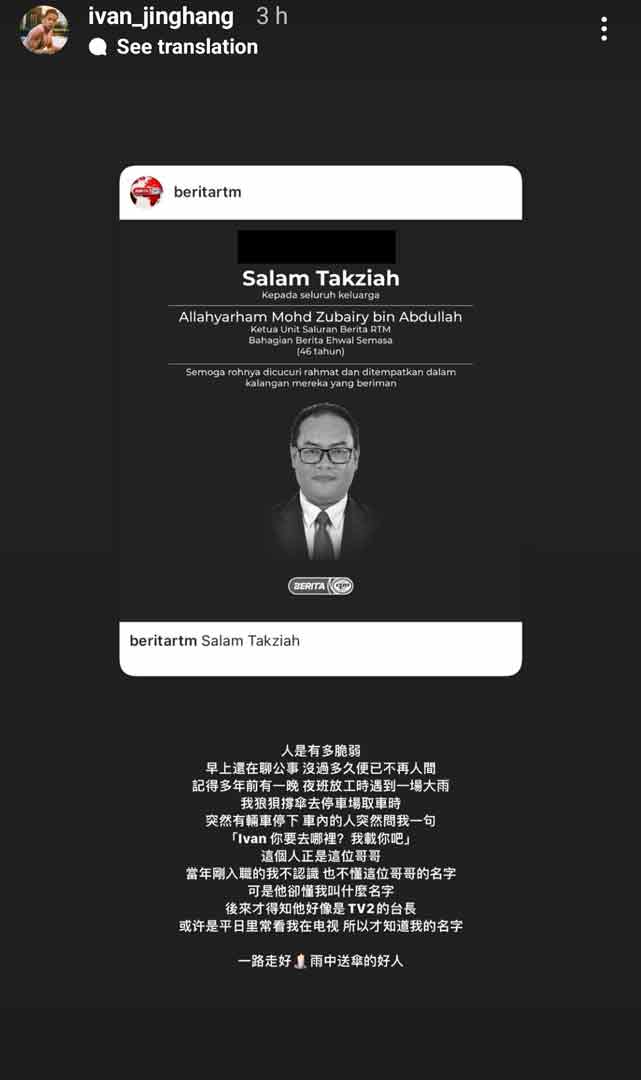 RTM高层车祸离世 主播追忆雨中送伞好人