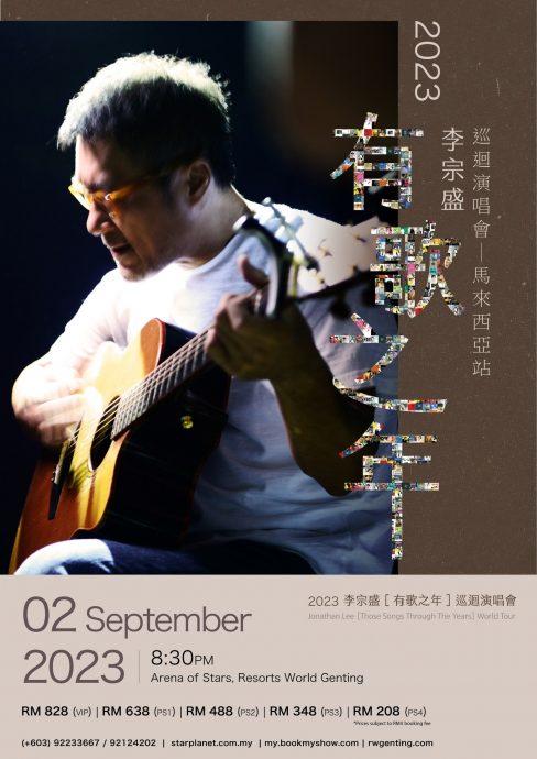 621准备抢票 李宗盛902云顶开唱