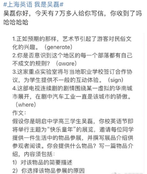 ​吴磊名字登中国英文试卷 网笑亏成5万考生心理阴影