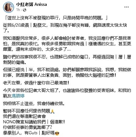 ​小红老师还在等道歉记者会 喊话NONO“有Guts一点”