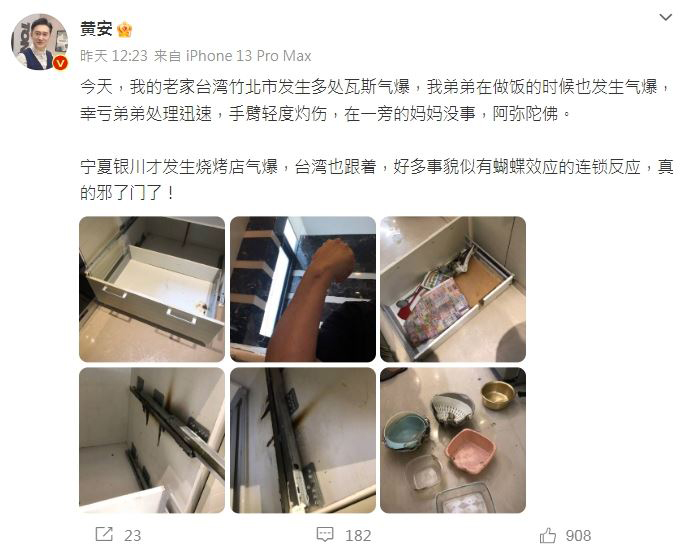 黄安家发生煤气爆炸 弟弟手臂灼伤厨房一片狼藉