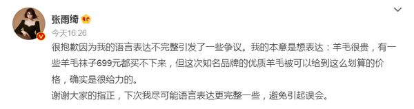“452令吉不够买双袜”  张雨绮挨轰炫富道歉再被骂爆