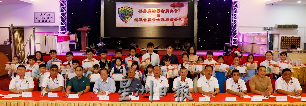 东:关丹建造行会员大会暨颁发会员子女奖励金及课外活动奖