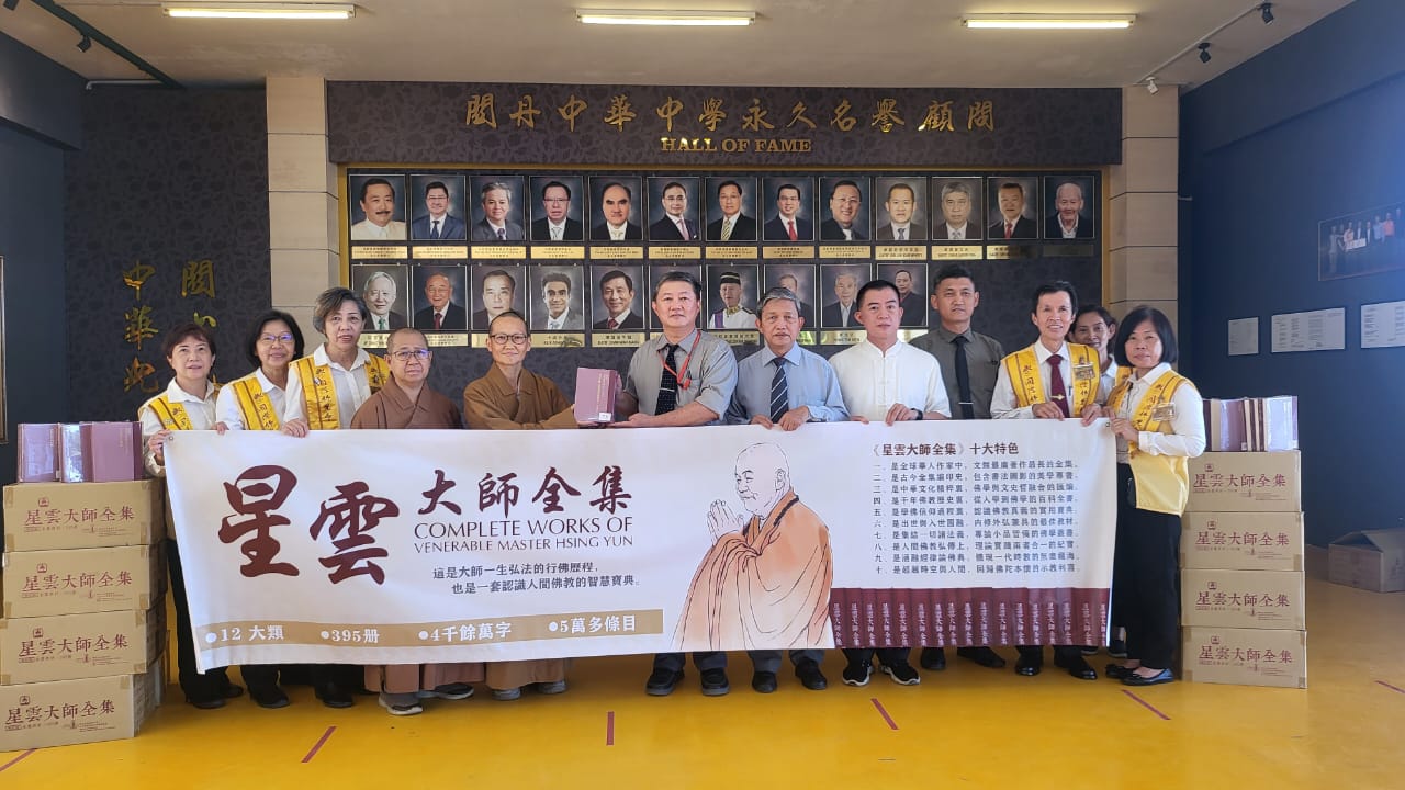 东:大马佛光山关丹禅净中心为赠送全套395册的《星云大师全集》予关丹中华中学,作为图书馆读物。