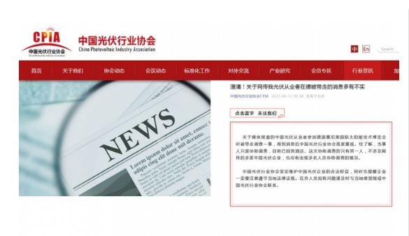 中太阳能业者在德被带走恐涉补税 协会澄清:当事人只是协助调查