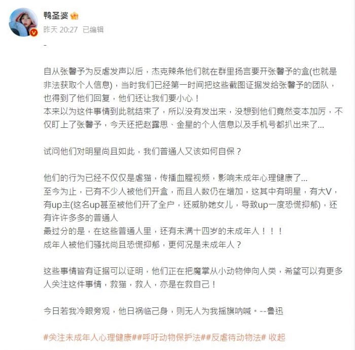 为虐猫事件发声 张馨予赵露思被盯上个资外泄