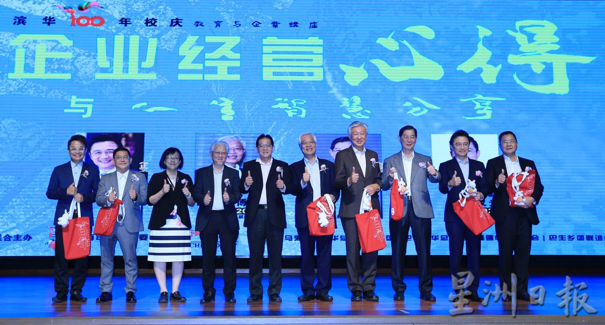 主文∕滨华百年校庆企业讲座逾千人出席