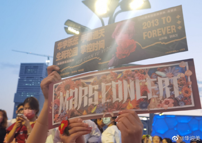 五月天邀华晨宇任嘉宾惹恼粉丝 玛莎高EQ回18字