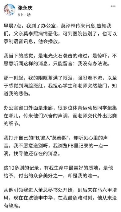 供星洲网:波中校长张永庆告别莫泰熙