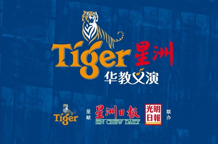 全国版/Tiger星洲华教义/助优大医院筹300万 拍摄短片盼更多人支持