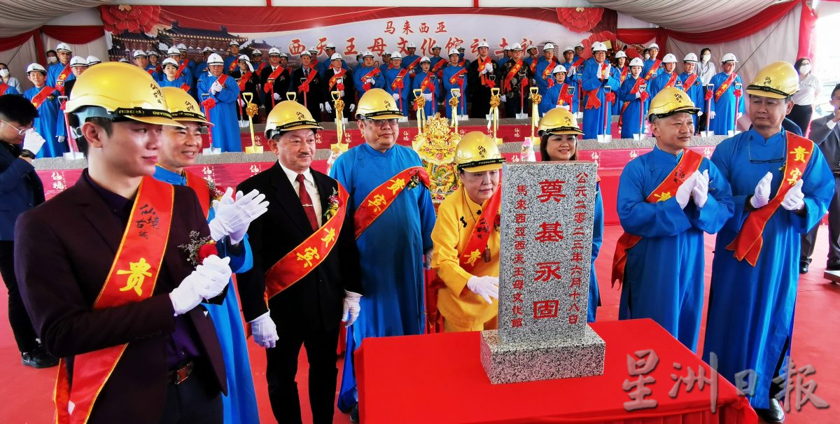 全国版:“马来西亚西天王母文化馆”动土典礼
